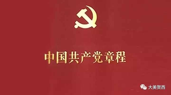 走進(jìn)新時代，最新黨章內(nèi)容解析與分享